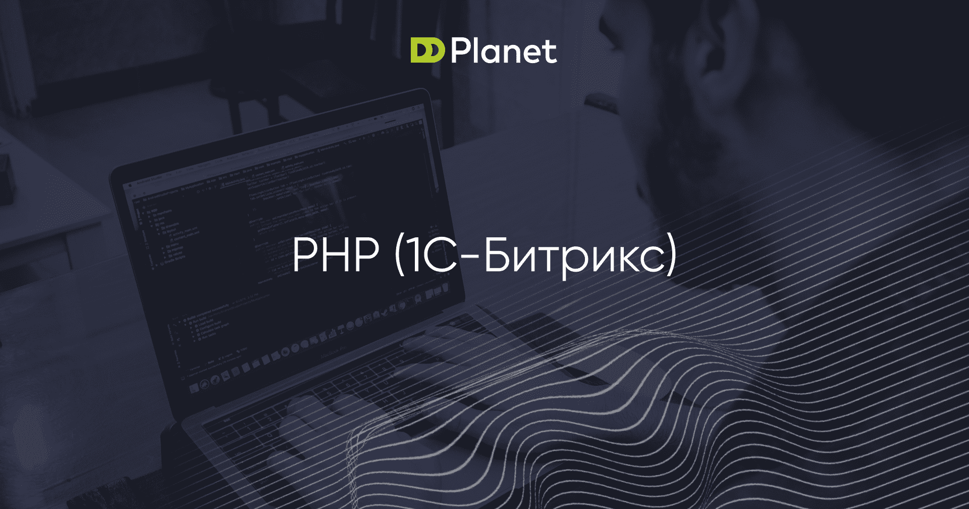 Разработка на PHP заказать в Москве создание сайтов и web-приложений на PHP  под ключ