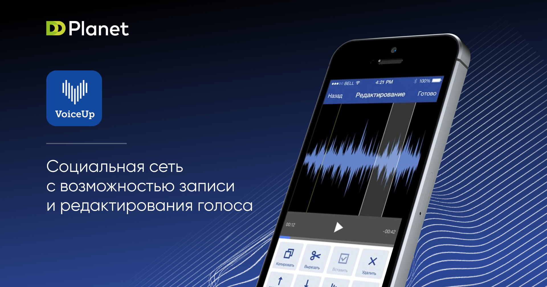 VoiceUp для iPhone. Мобильное приложение для социальной сети VoiceUp.