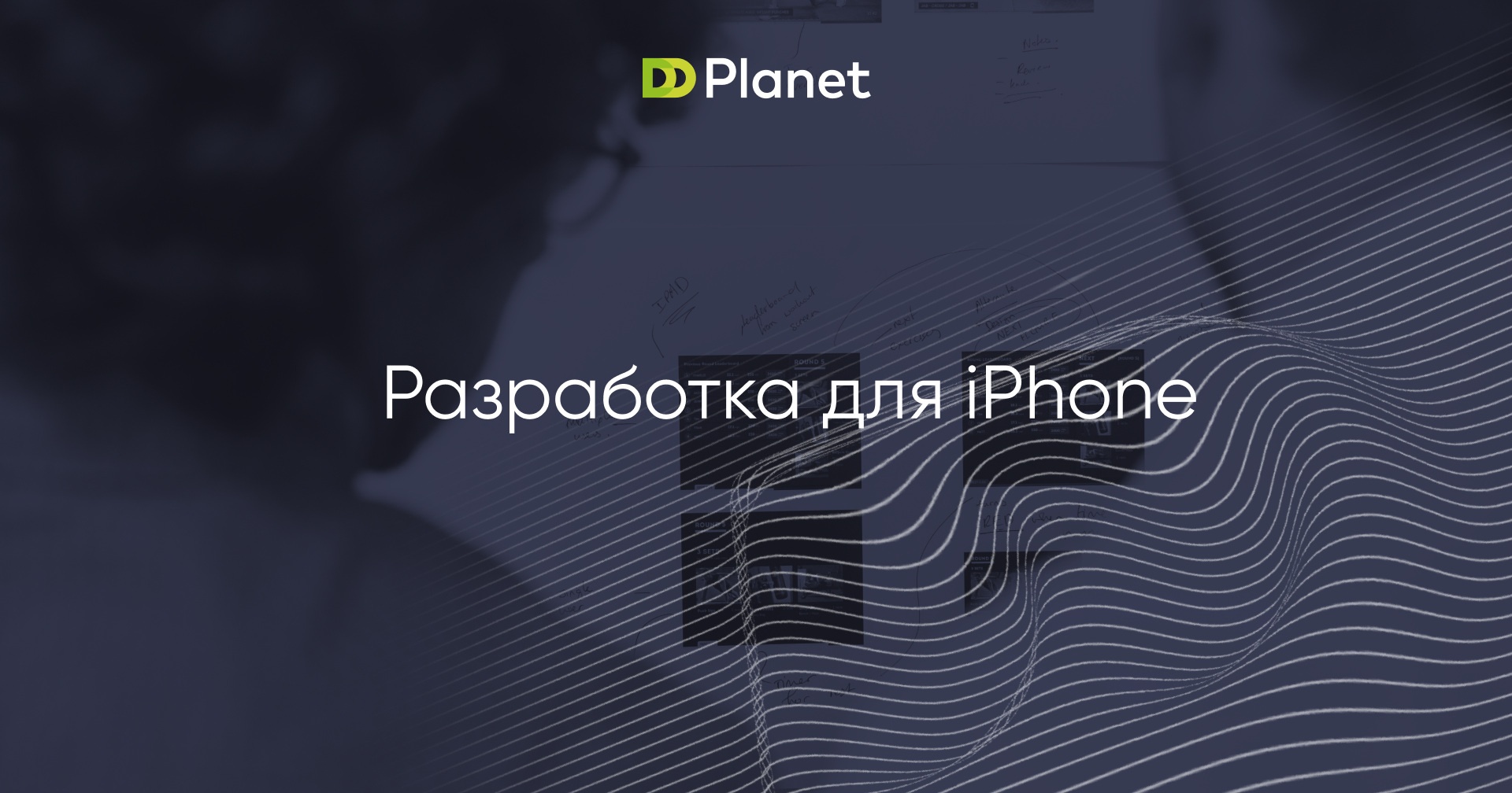 Разработка приложений для iOS — цена в Москве заказать создание под ключ